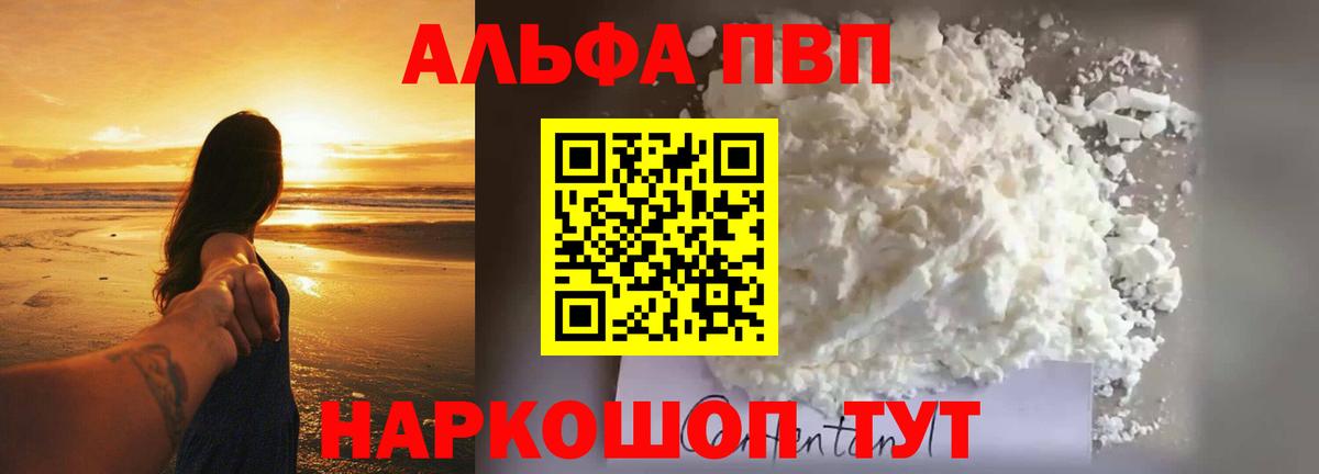 А ПВП Соль  Вход с VPN  Alfa_PVP СК КРИС  Alpha-PVP  Ставрополь  сколько стоит  А ПВП крисы CK 