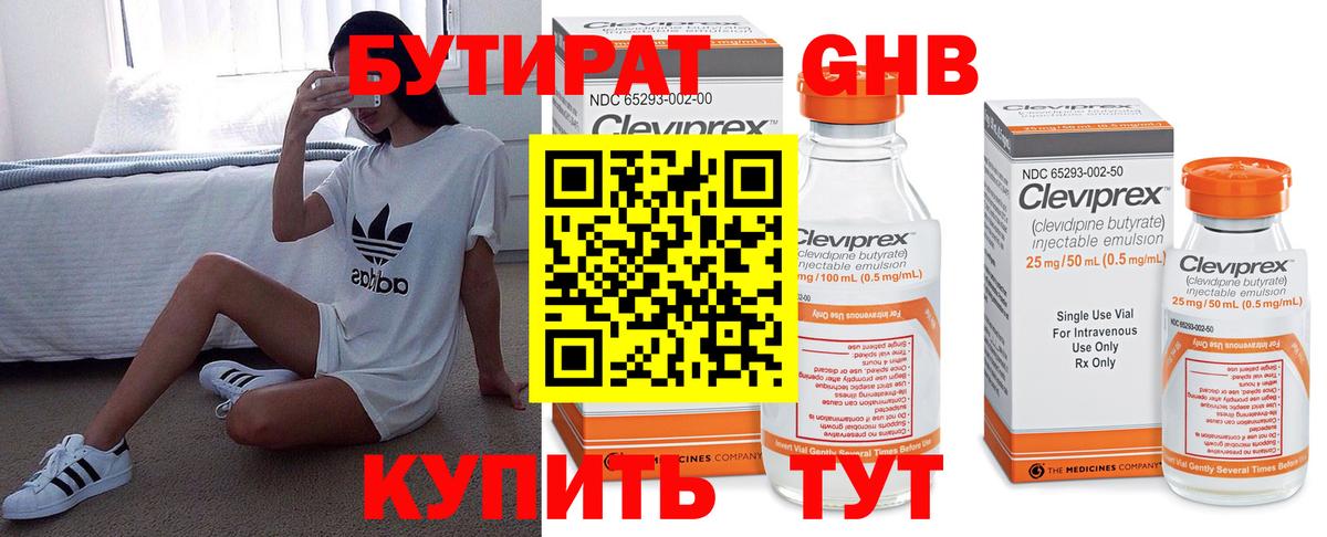 Бутират BDO 33% Ставрополь
