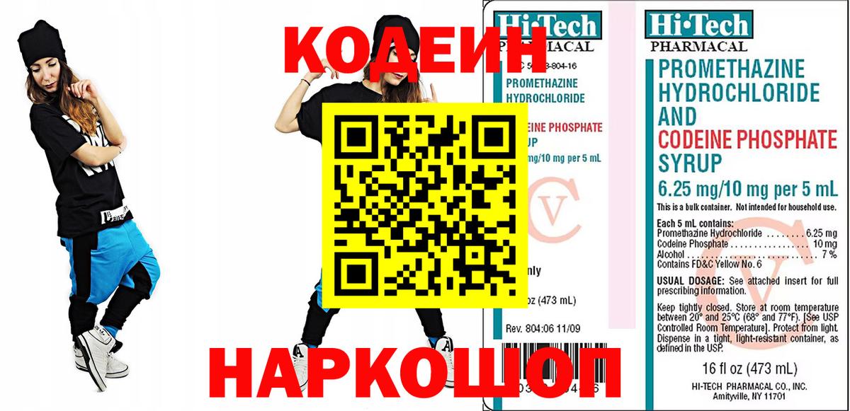 Ставрополь  Кодеиновый сироп Lean напиток Lean (лин)  Кодеиновый сироп Lean Purple Drank  Вход с VPN 