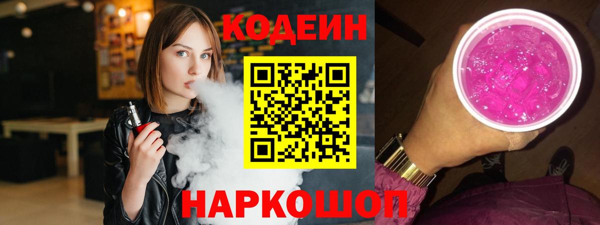 Кодеиновый сироп Lean напиток Lean (лин) Ставрополь