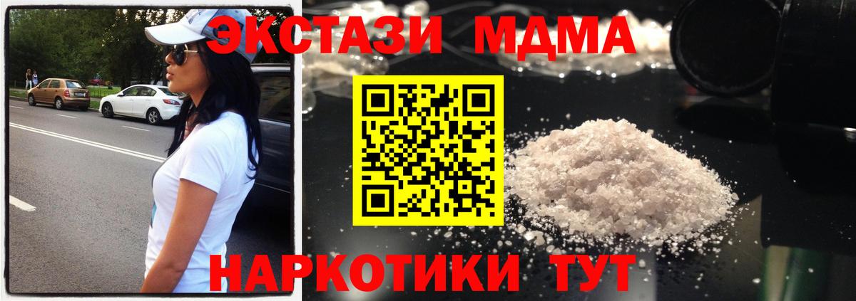 MDMA  МДМА VHQ  Вход с VPN  Ставрополь  МДМА crystal 