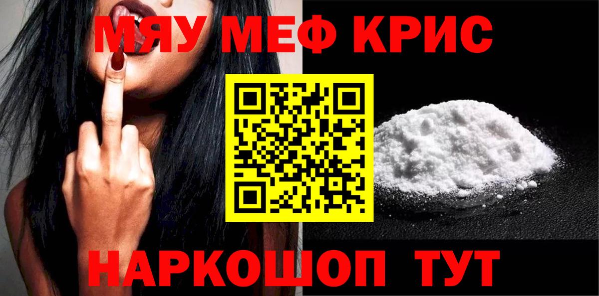 МЯУ-МЯУ  Вход с VPN  Меф  МЕФ VHQ  закладка  Ставрополь  МЕФ кристаллы 