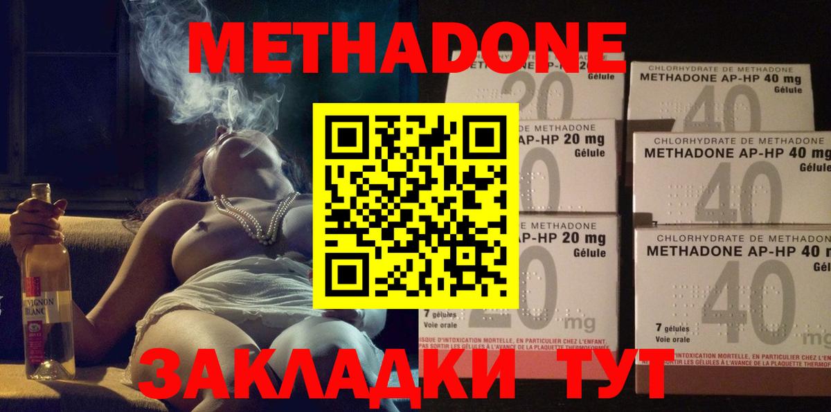 Метадон кристалл Ставрополь